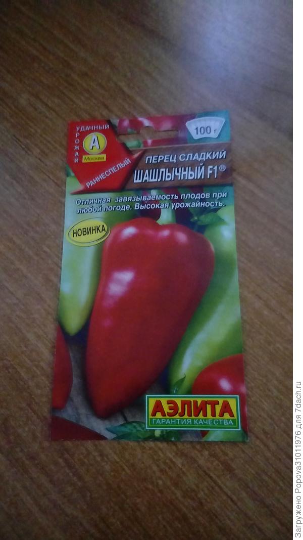 Сладкий перец Шашлычный