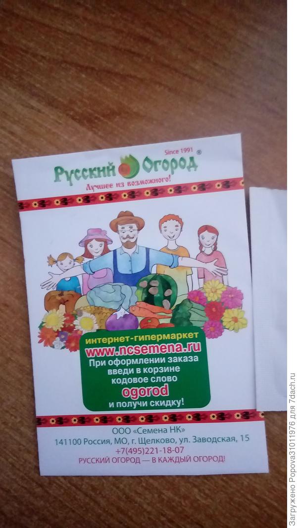 Семена Лазурного гиганта