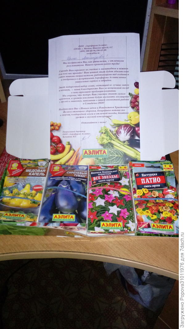 Семена от Аэлиты