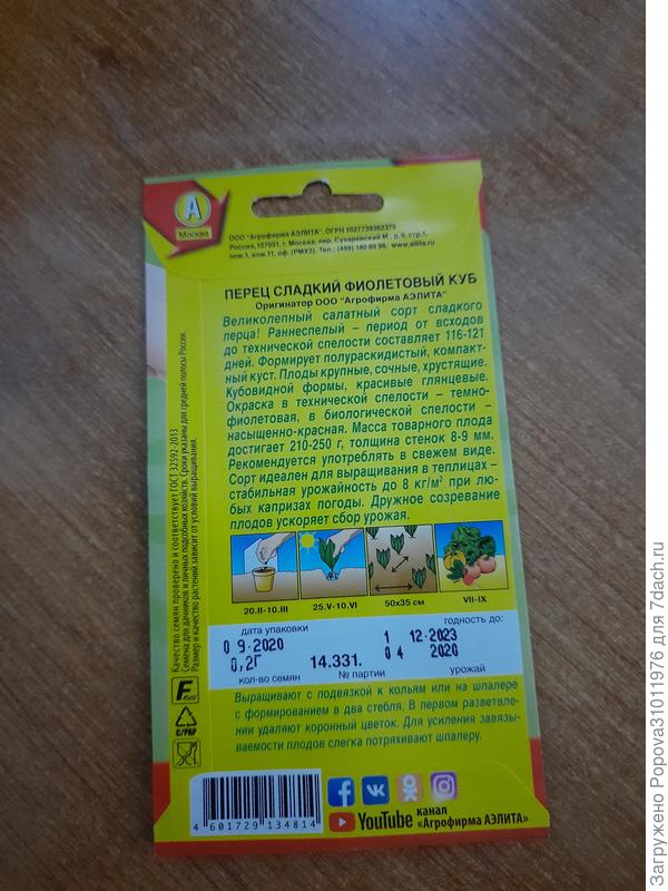 Характеристики перца