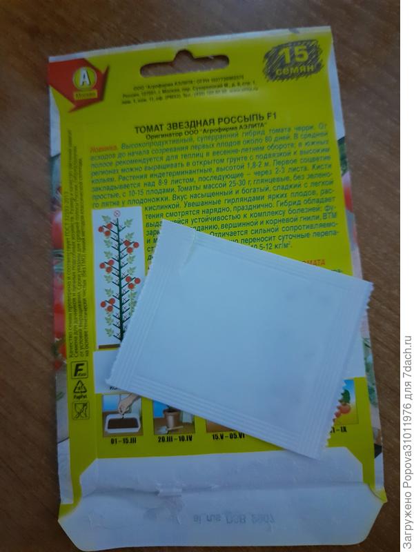 Семена в бумажном пакете