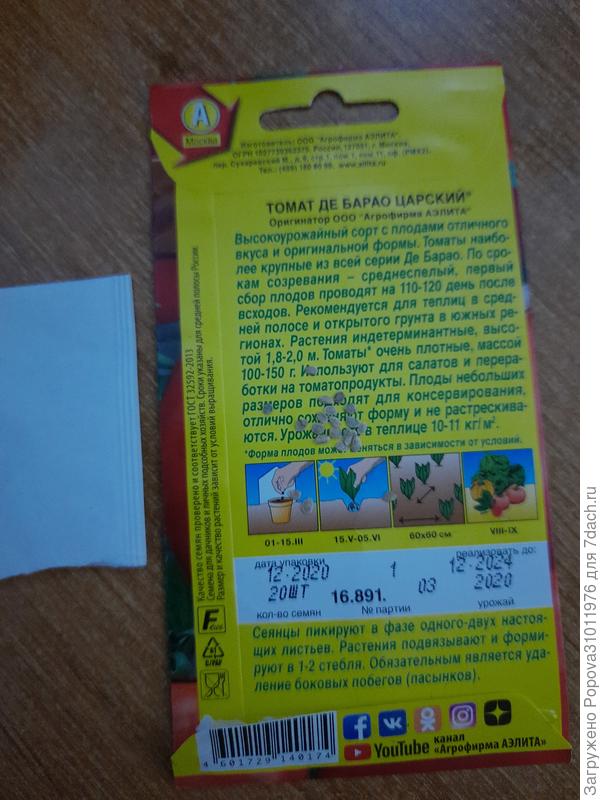 В пакете 15 штук семян