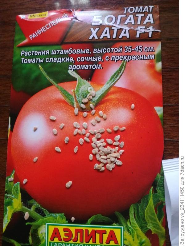 Томаты богата хата описание сорта фото отзывы