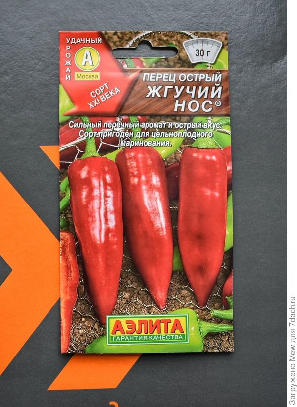 Перец острый, семена