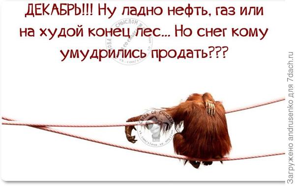 И даже не смешно(((