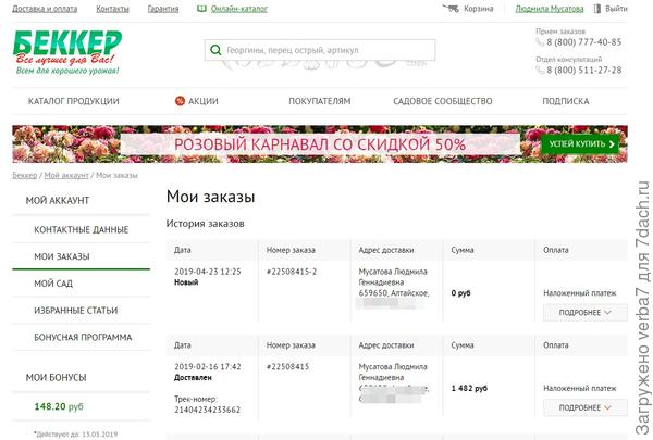 Заказ на семена в личном кабинете