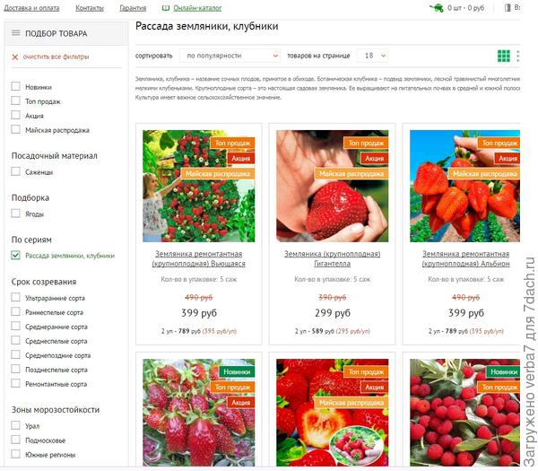 Страница подбора сортов