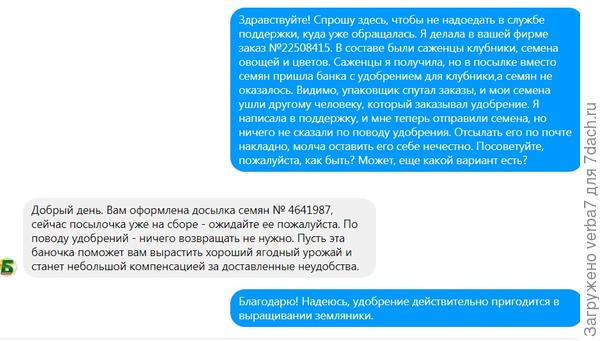 Личное обращение в группе ФБ