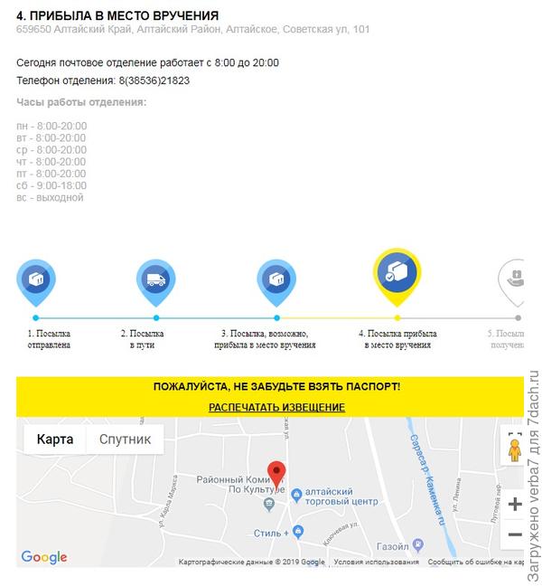 Письмо о прибытии посылки в пункт назначения