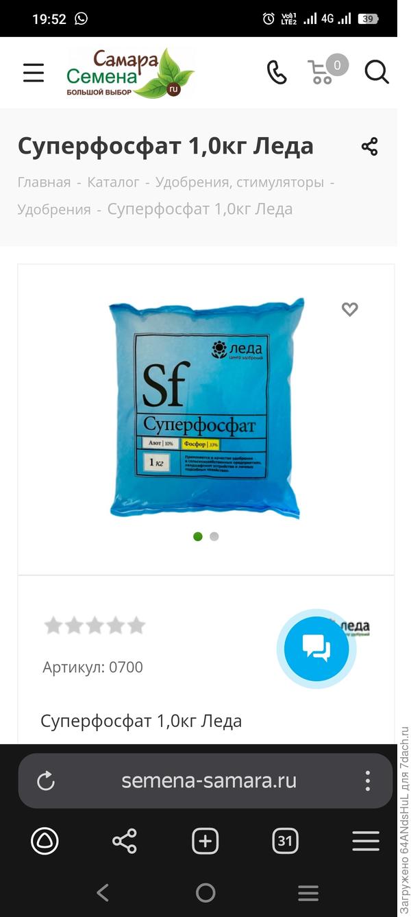 Удобрение суперфосфат