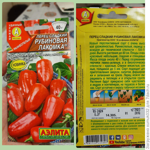Перец 'Рубиновая лакомка' от Аэлита