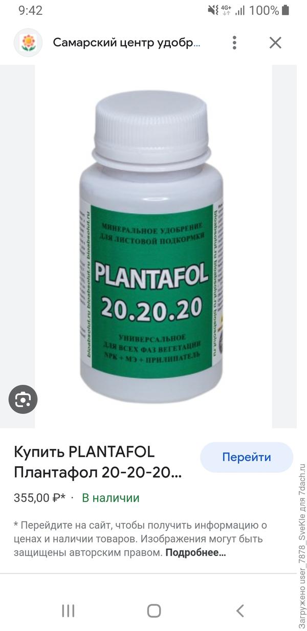 Вот какой я покупала. А разводила и опрыскивала сестра)