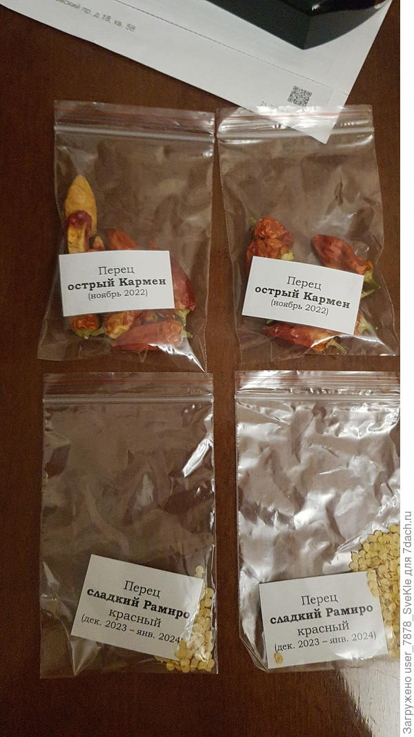 А перец я сама наела🤣 Рамиро красный. Подружки будут рассаду выращивать, как обычно)))