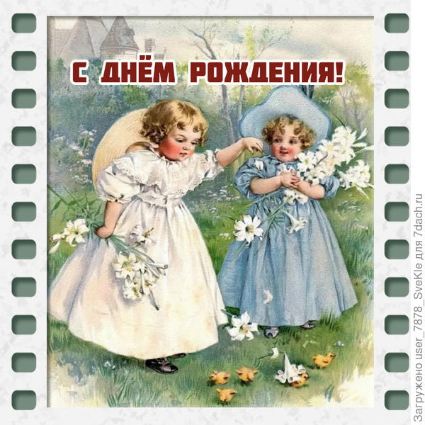 Людмила, Инна, счастья вам, здоровья крепкого, прекрасного настроения, мира в душе, гармонии в сердце, ну, и, конечно, уДачного урожайного сезона!