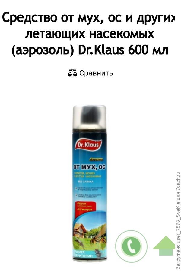 Вот это средство очень хорошее в сравнении с другими