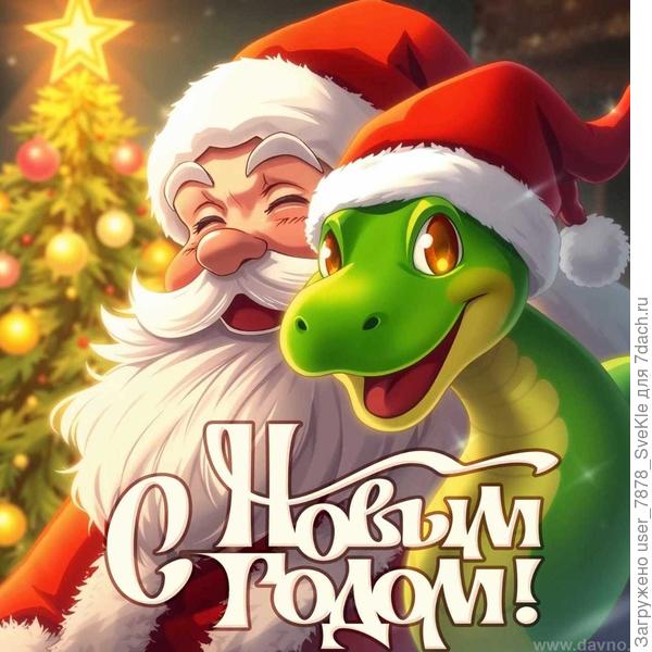 Доползла-таки зелёная деревянная змейка)