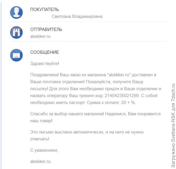 Такое же уведомление пришло и на почту