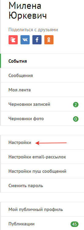Находите раздел "Настройки". Кликаете по этой строке.