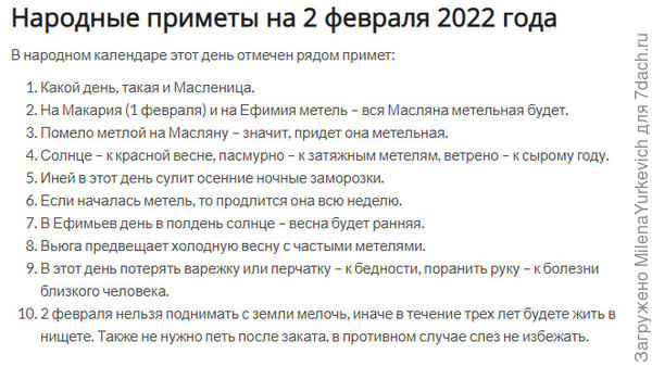 Народные приметы на 2 февраля