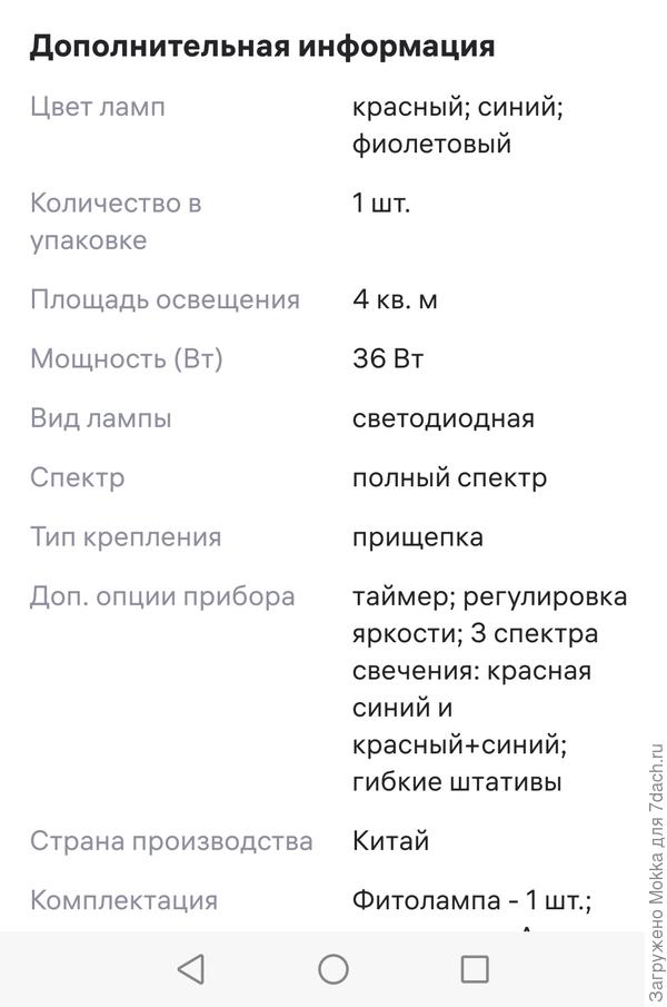 Мощность фитолампы 36 ватт