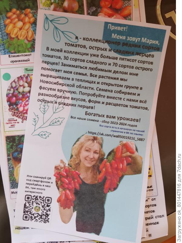 Еще перцы тоже от нее с набора 7 перцев мягкой жгучести.. Плюс мои семена.