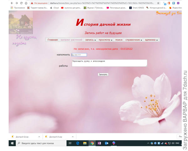 Даты менял по разному, с точками и без и все равно никак
