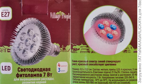 фитолампа