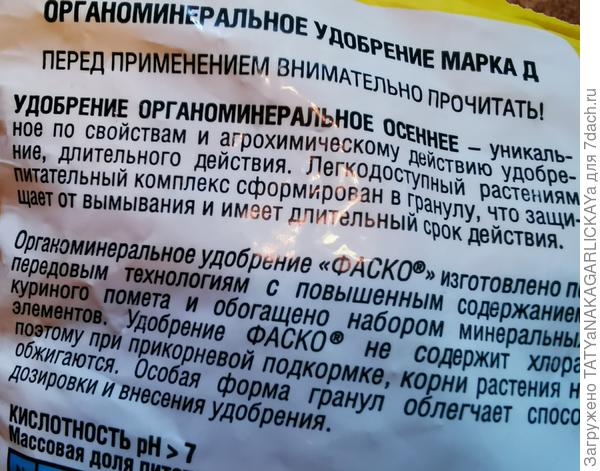 Удобрение от Фаско органоминеральное Осеннее