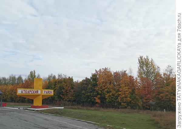 Аткарский район