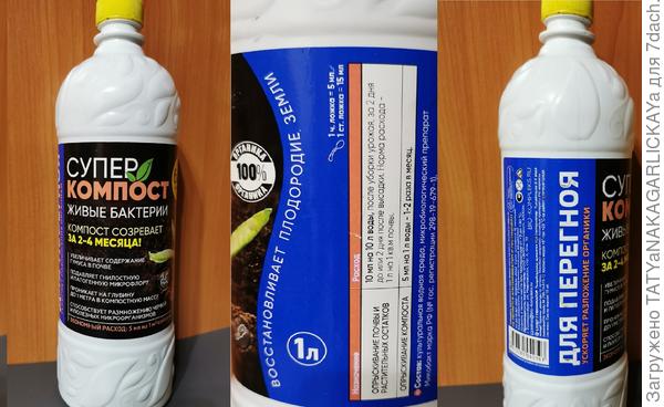 СуперКомпост Живые Бактерии