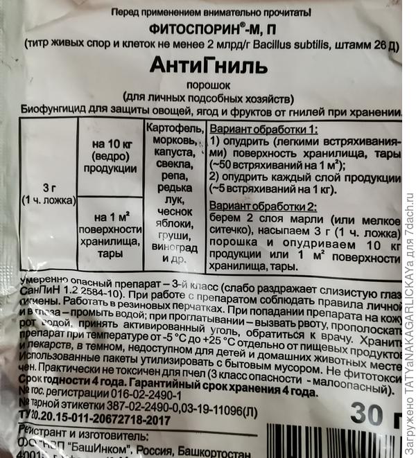 способ применения фитоспорина АнтиГниль