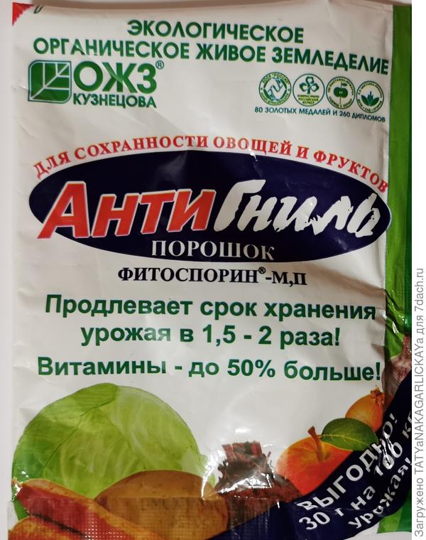 порошок АнтиГниль