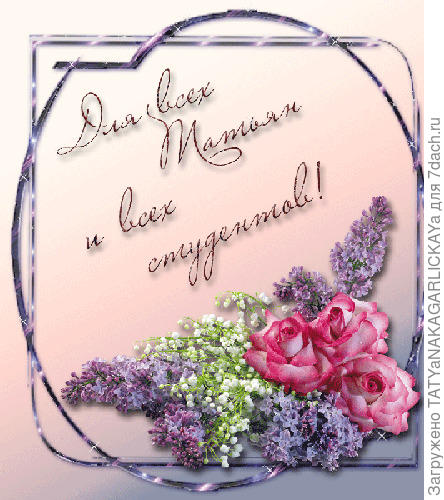 С праздником!