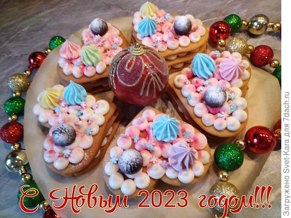 Приходите в гости. Пироженки уже готовы. Поболтаем о планах на наступающий сезон. Обнимаю вас. С праздником!!!