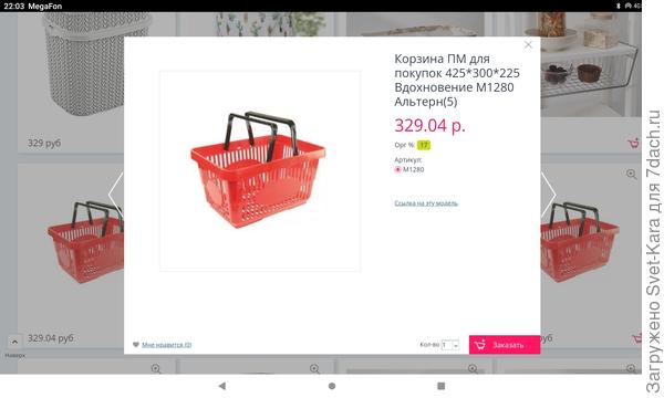 Скрин из каталога