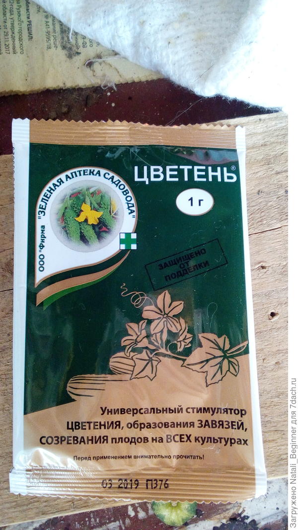 Опрыскала этим.