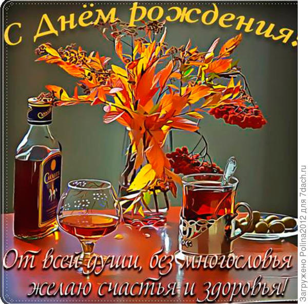 Юрий,с днем рождения!