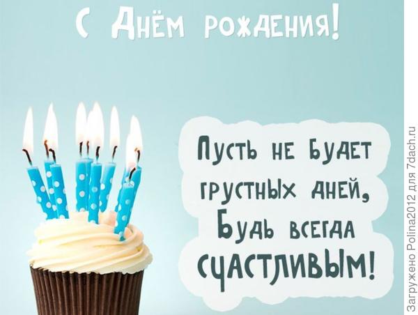 Евгений! С юбилеем!