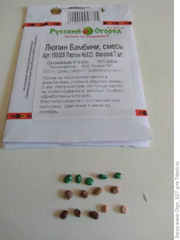 В пакетике семена разной окраски.