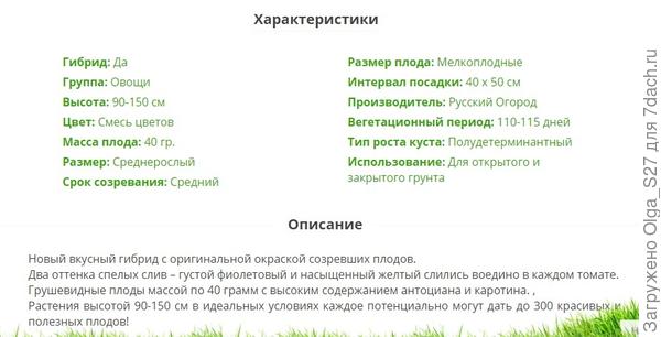 Информация с сайта "Русского огорода"