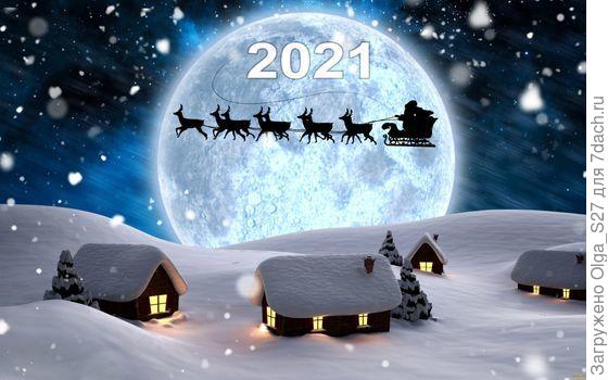 С Новым годом!