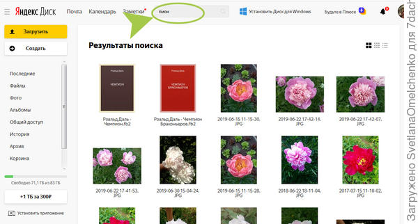 Результаты поиска. Видимо, в книгах Роальда Даля это слово так же встречается