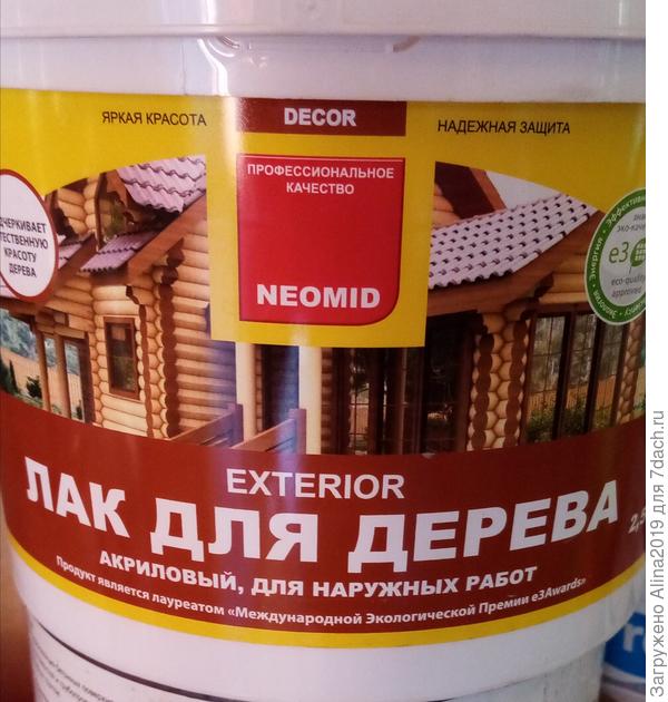 Подойдёт ли лак в данном вопросе?