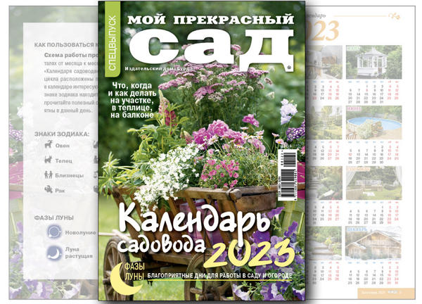 "Календарь садовода 2023" сделан в удобном книжном формате