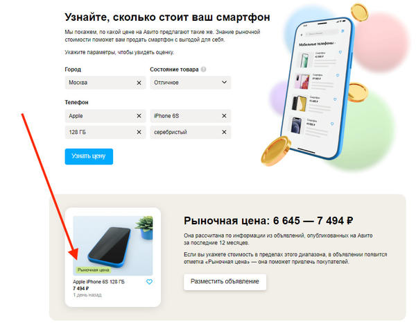 Так оценивается стоимость смартфона
