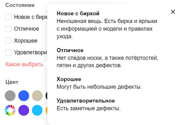 Подсказки для оценки состояния товара