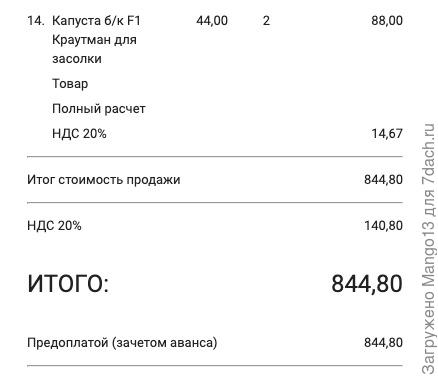 мой чек из ро