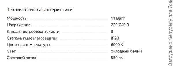 Вторая лампа