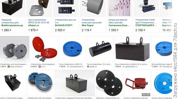 примерно такие утяжелители, заводские.., как на колеса, так и навесные