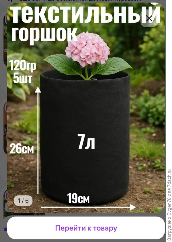 Текстильный горшок